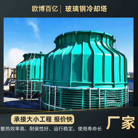 玻璃钢冷却塔 高效循环水降温低噪音逆流式冷水塔 大型圆形凉水塔