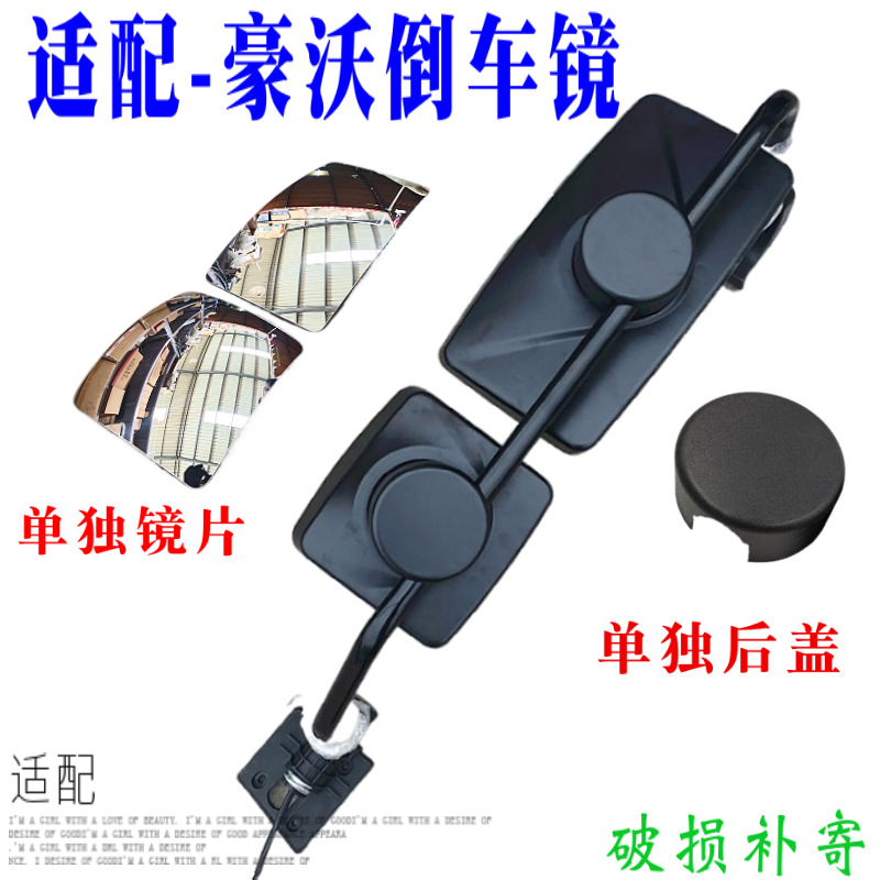 适配重汽配件豪沃轻卡统帅悍将电动加热后视镜总成镜片后盖原厂