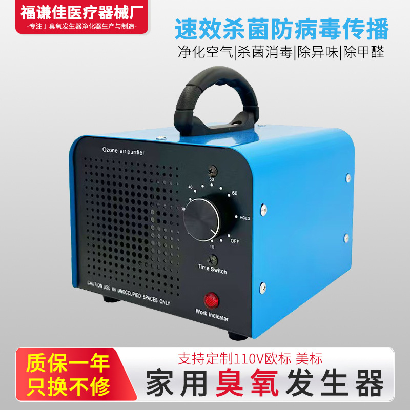 Customized Stainless Steel Ozone Generator Formaldehyde Removal Sterilization and Odor Removal Ozone Disinfection Machine Household Air Purifier