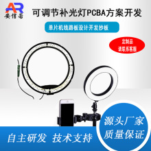 环形补光灯PCBA智能控制板开发方案 RGB调光板可定制多档位低耗能
