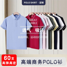 夏季商务polo衫定制logo企业公司高管白领工装文化广告衫刺绣印图