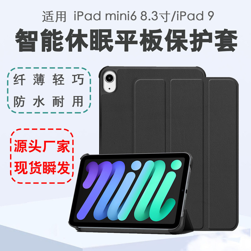Suitable for iPadmini6 protective cover mini6 2021 8.3 inch caster three fold iPad9 protective cover