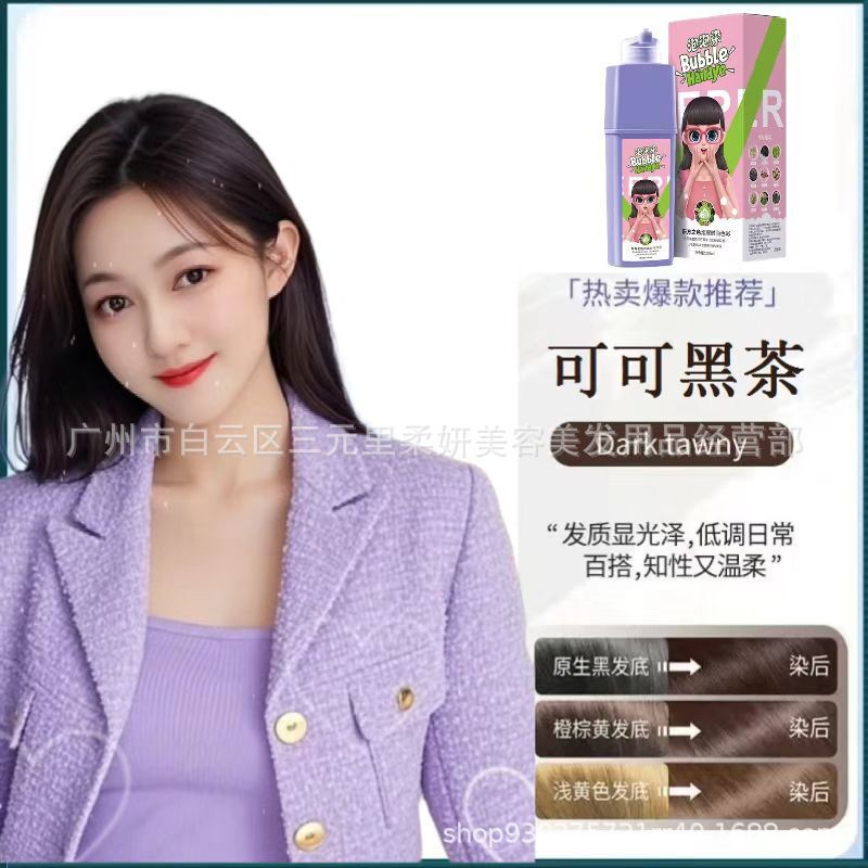 Yipin 染毛剤 ココア紅茶バブル染毛剤 簡単家庭用染毛剤 Douyin Kuaishou 人気の植物は髪を傷つけません|undefined