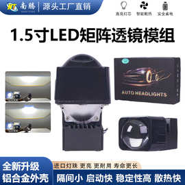 汽车摩托车电动车大灯透镜1.5寸LED远近双光矩阵模组透镜改装大灯