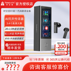 時空壺X1翻訳機同時通訳通訳イヤホン複数人会議多言語対話