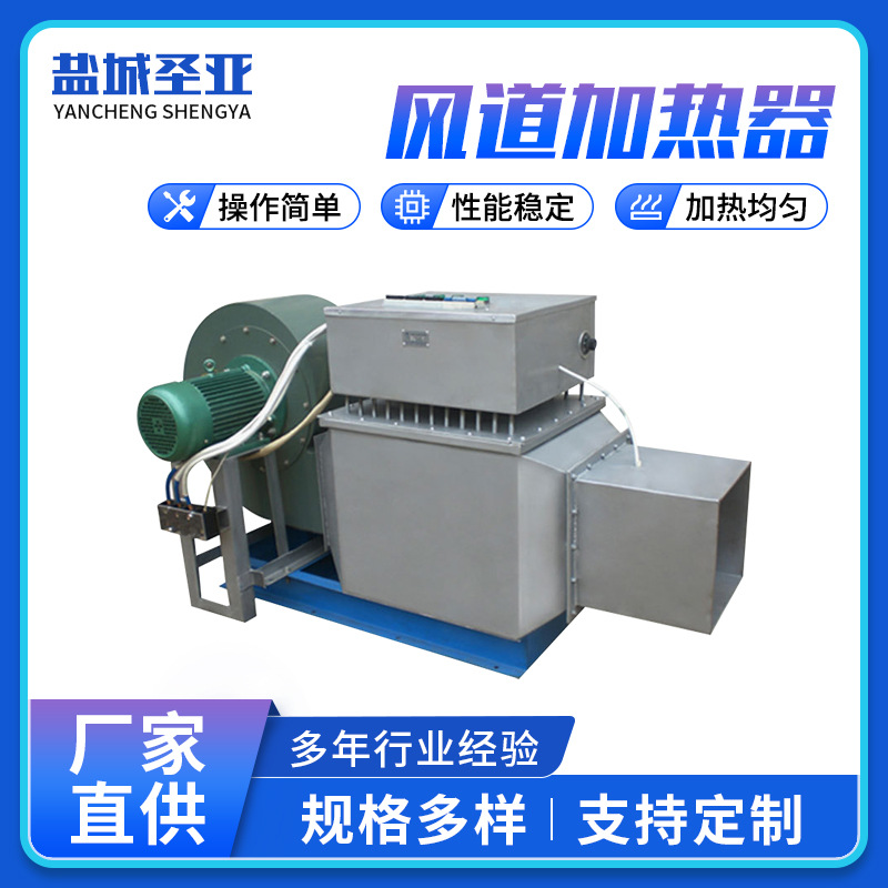 厂家供应风道加热器 高温空气加热器 风道式电加热器 空气加热器