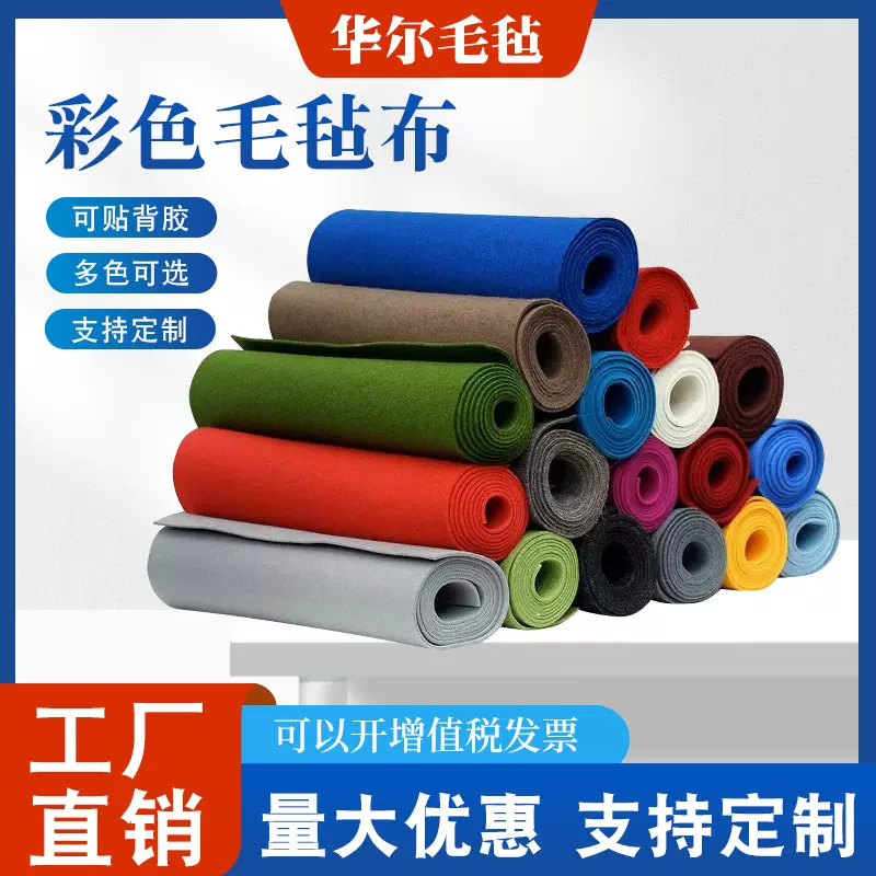 厂家批发diy彩色毛毡布背胶不织布毛毡幼儿园装饰化纤毛毡背景布