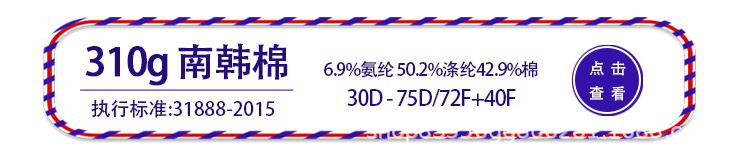 310g南韩棉.jpg