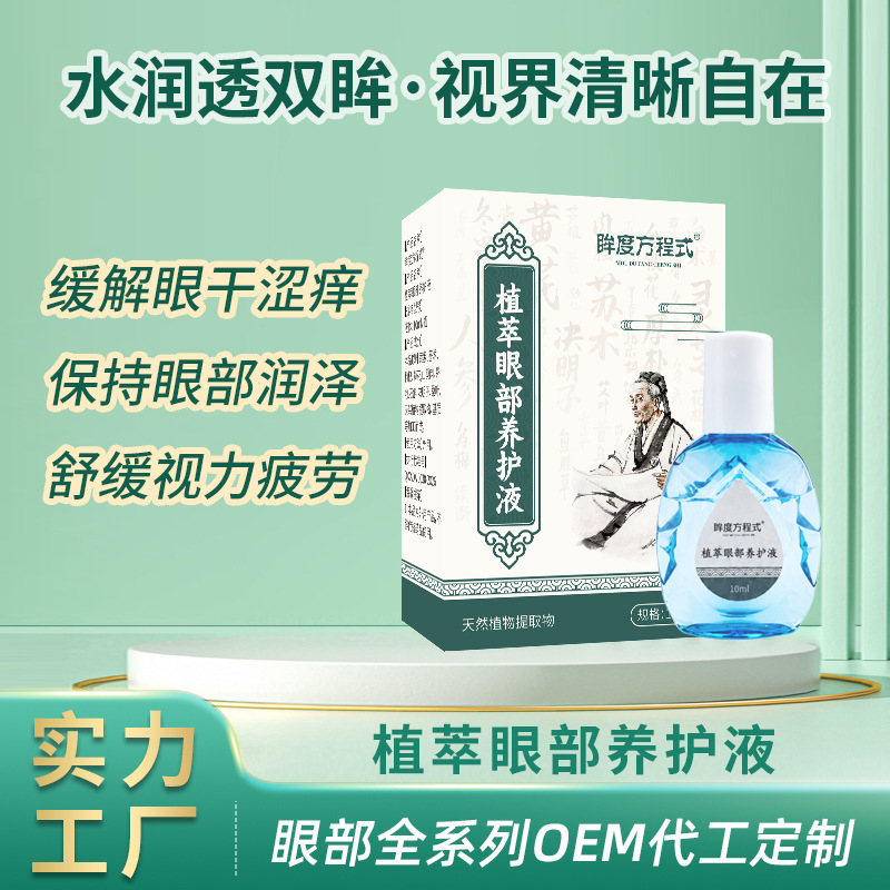 In-stock eye drops manufacturer wholesale lutein eye drops custom youth vision-improving liquid processing eye nutrient solution In-stock eye drops manufacturer wholesale lutein eye drops custom youth vision-improving liquid processing eye nutrient solution