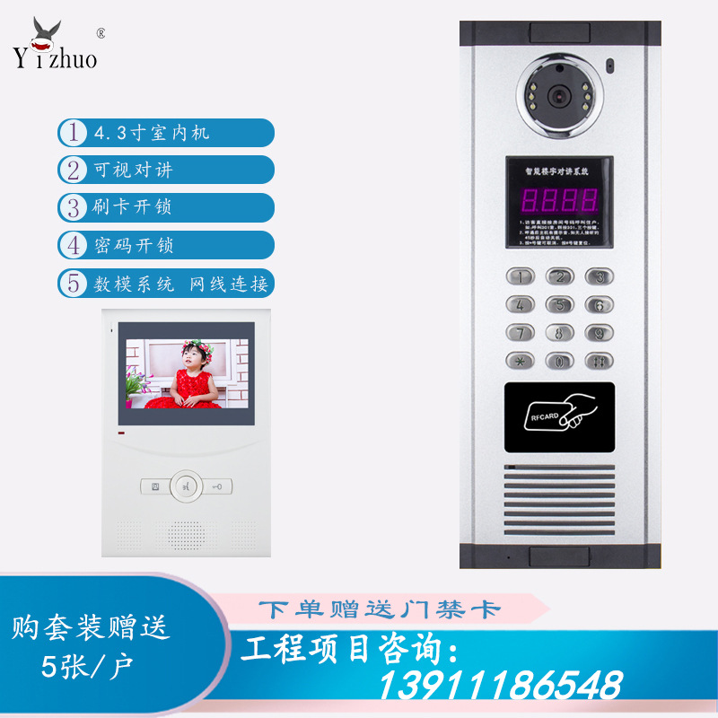 可視對講 樓宇對講系統 樓宇對講設備 門鈴 門禁對講系統EA+Y款