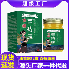 苗族痔王苗族配合百草抗菌メーカー阿里薬局Douyin Kuaishouドロップシッピング