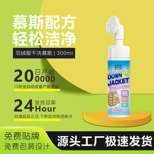 Down Jacket Cleaner, Dry Cleaning Agent, Water-Free Soaking Laundry Mousse, Powerful Decontamination Clothing Cleaning Clothing Cleaning Agent