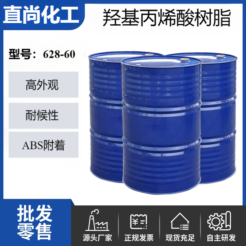 羟基丙烯酸树脂PU树脂ABS附着力韧性清漆色漆树脂ABS专用耐候性强