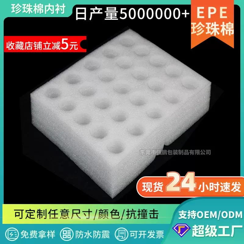 EPE珍珠棉鸡蛋托加厚防震防碎泡沫棉蛋托快递填充包装内衬珍珠棉