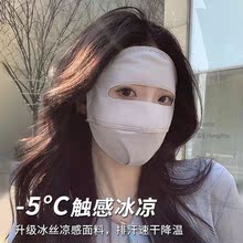 面部物理防晒面罩脸基尼面纱口罩全脸防紫外线遮阳神器女冰丝脸罩