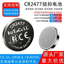 cr2477纽扣电池3V 煤矿工人定位标签电池 小型家电控制板电池