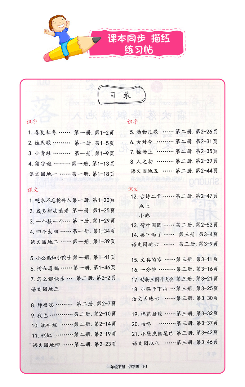 1年级识字表_07.jpg