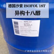 德国沙索异构十八醇 ISOFOL 18T 格尔伯特脂肪醇 2-烷基-1-烷基醇