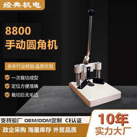定制多角度切圆机压圆角压脚名片吊牌相册PVC铝片圆角机厂家批发