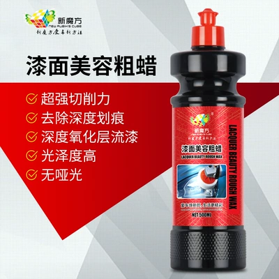 New Magic Cube Auto Supplies Auto Repair and Beauty Shop Professional Water-Based Polishing Wax Abrasive Polishing Agent Nojie (Car wax) - paint-beauty-coarse-wax-500ml