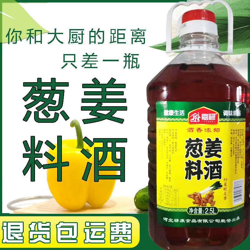 調味料蔥姜料酒家庭裝批發家用炒菜去腥大桶非紹興黃酒花跨境電商