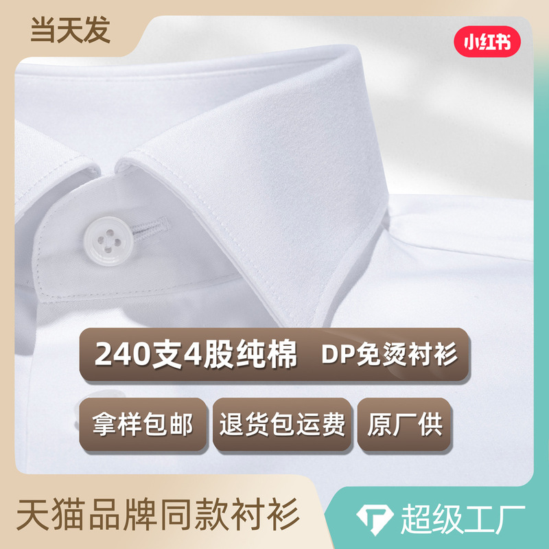 Men's Shirt 240 Count Pure Cotton Dp Non-Iron Business Long-Sleeved Formal Wear Pure White Satin High-End Professional Wear Shirt