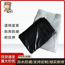 货场盖布;拉伸缠绕膜;农用薄膜