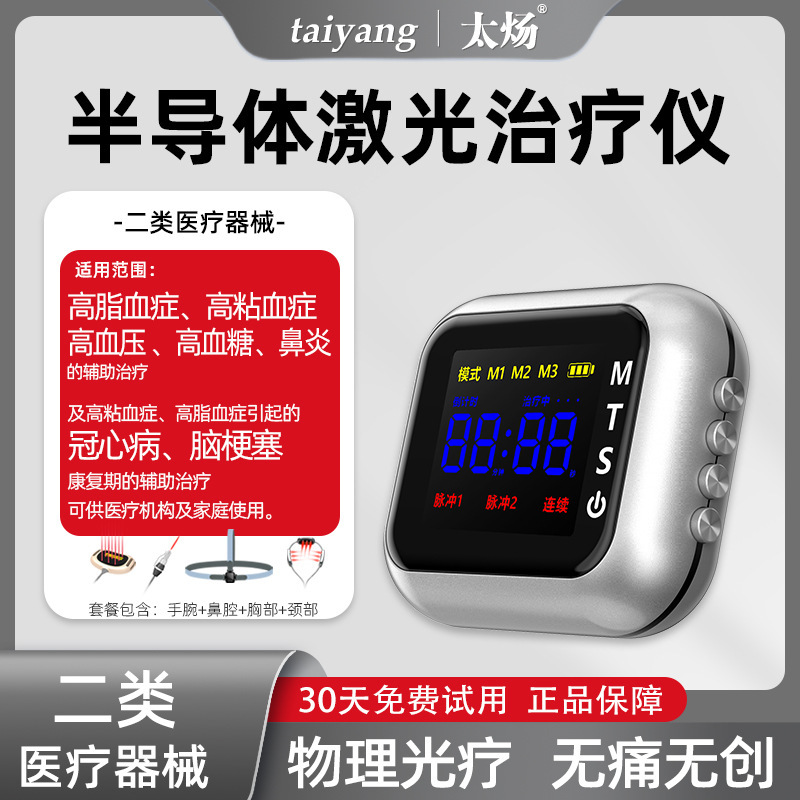 DF01-2 三高治療装置半導体レーザー心臓脳血管脳梗塞血糖家庭用理学療法装置|undefined