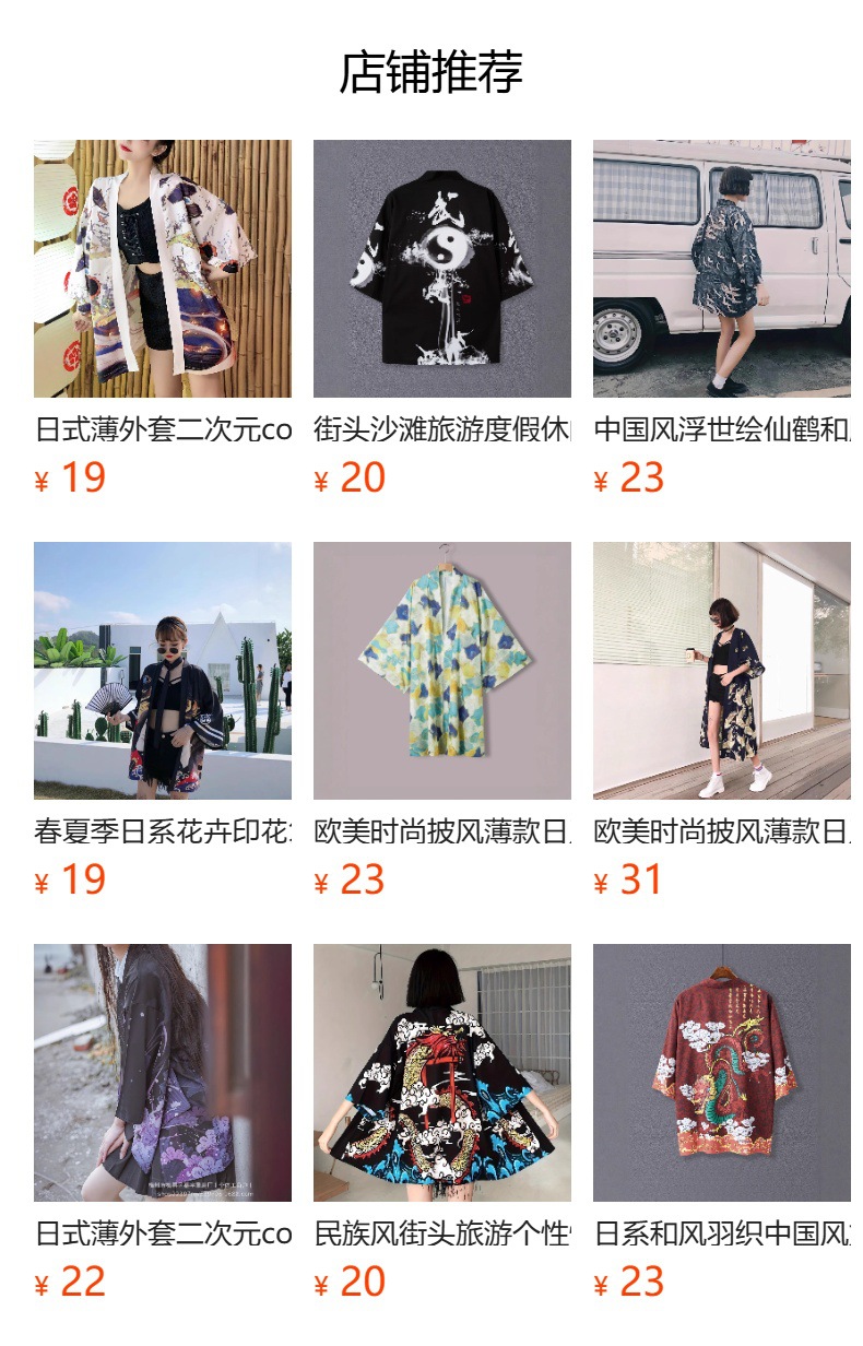 预览状态下无法点击,发布后,可点击跳转到对应的商品页面