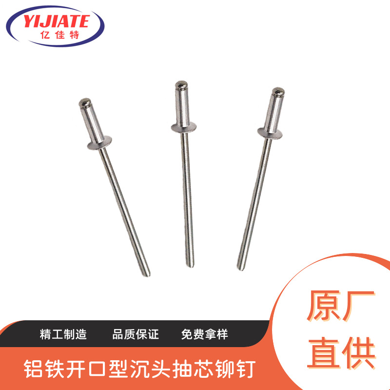抽芯铆钉铝制沉头拉钉 现货供应国标铝铁拉铆钉厂家直销螺丝钉