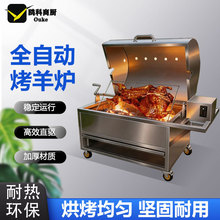烤全羊炉子商用无烟木炭燃气自动旋转烤羊排烤兔烤鸡烤鱼烤羊腿炉