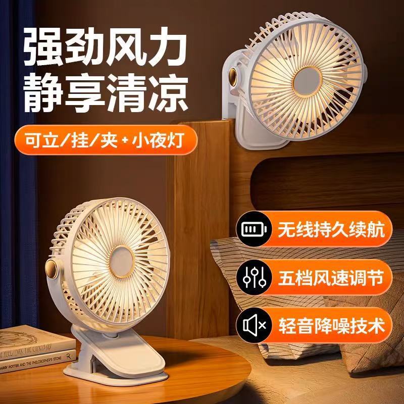 Rechargeable Clip Fan Desktop Office Mini Quiet Night Light Large Wind Wall Hanging Fan