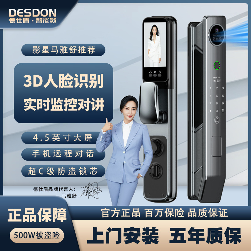 德仕盾3D人脸识别家用防盗门指纹锁智能门锁电子锁远程监控对讲锁