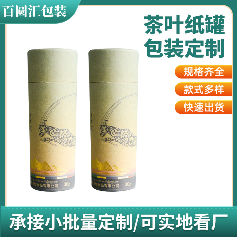 茶叶纸罐纸筒外包装牛皮纸烫金圆筒加铝箔圆形食品纸罐圆筒包装盒