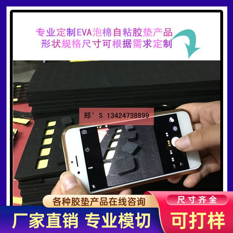 专业EVA脚垫 EVA胶贴 背胶EVA泡棉脚垫 自粘EVA胶垫