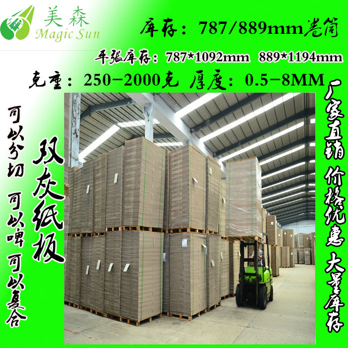 250G灰卡纸 服装内衬纸 可以按客户要求切纸 1.5毫米双灰纸板