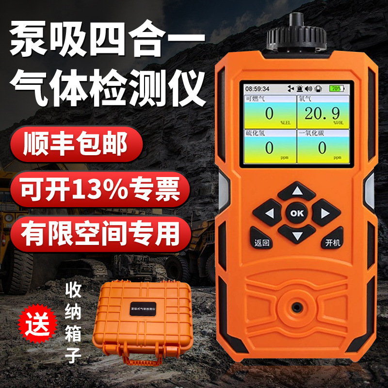 泵吸式气体检测仪多功能技术支持氧气一氧化碳二氧化碳氨浓度探测