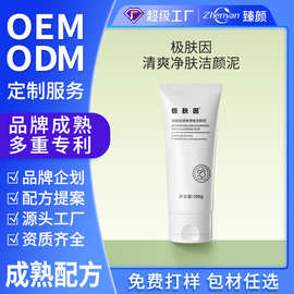 极肤因清爽净肤洁颜泥清洁面膜淡化黑头闭口控油清洁泥膜涂抹面膜