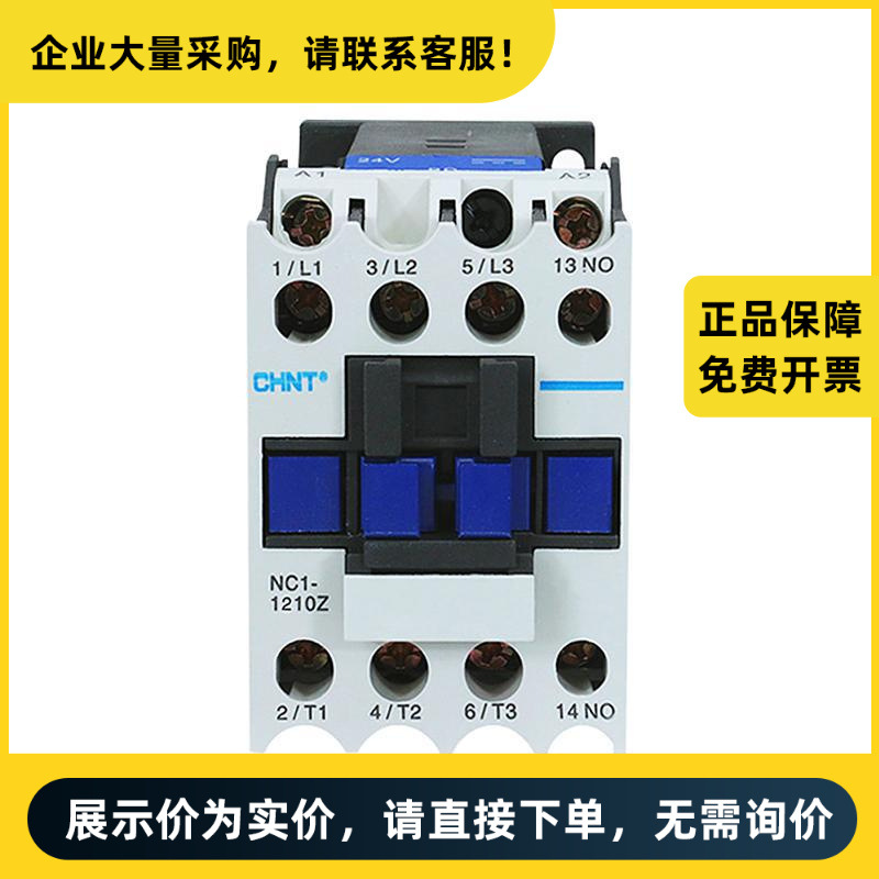 正泰电器 交流接触器 NC1-1201Z 24V | 710016121201024