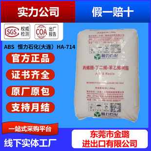 ABS���B�a��ʯ��HA-714 �߹�� ��ϩ��-����ϩ-����ϩ��֬Resin