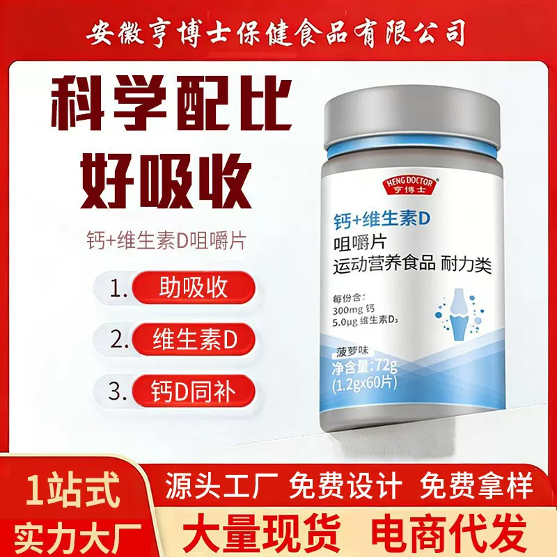 亨博士钙+维生素D咀嚼片 碳酸钙d3钙片 厂家维生素片现货批发代发
