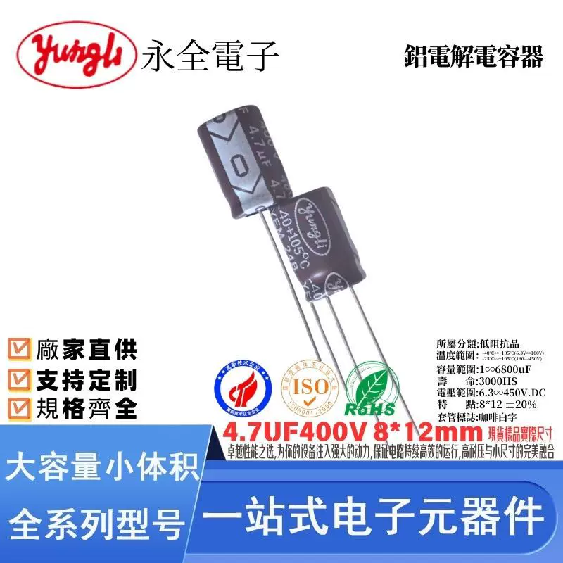 【Yungli永全 10μF 400V铝电解电容 宽温-40℃~130℃ 长寿命】