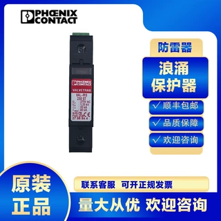 菲尼克斯浪涌保护器2910561 VAL-MS-EE-T2-1+1-385-FM防雷器4P