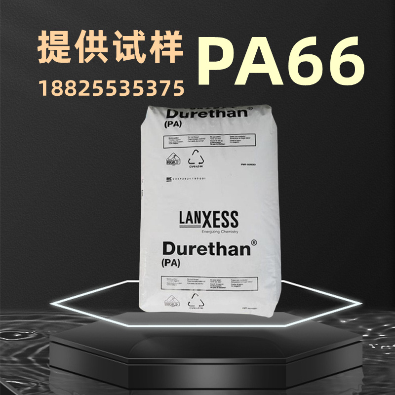 PA66德国朗盛AKV30H20 A30SFN31 AKV30FN阻燃加玻纤30塑胶原料颗