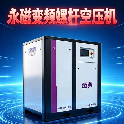 Air Compressor Permanent Magnet Variable Frequency Energy-Saving Screw Air Compressor Maibao Tianfu Series (Hava kompressorları)