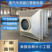 工业专用高频焊钢铝不锈钢翅片管烘干房换热器蒸汽散热器暖气片