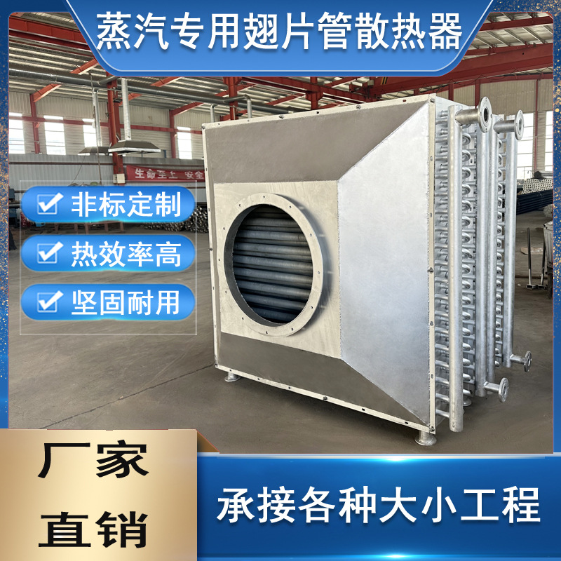 工业专用高频焊钢铝不锈钢翅片管烘干房换热器蒸汽散热器暖气片
