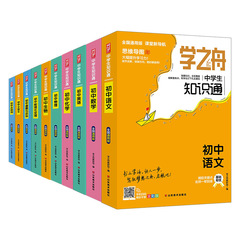 学之舟中学知识通初中英语全国通用版课堂新导航大幅提升学习力