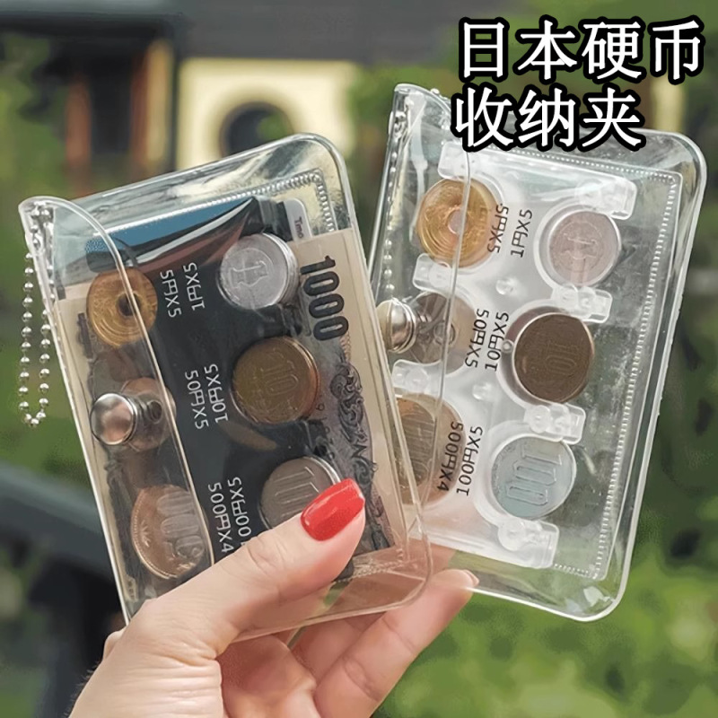 日本の硬貨は小銭を挟みます。PVC透明収納バッグは携帯します。|undefined
