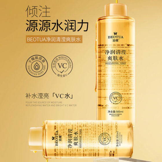 VC Toner Podie Hydrating and Moisturizing Vitamin C Brightening Essence Water Cleansing Skin Care Essence Toner